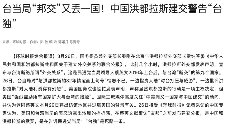         
        
            
            
        
    China’s Party-run Media Frames Honduras Switch as Part of Larger Struggle Against the U.S., Taiwan Independence