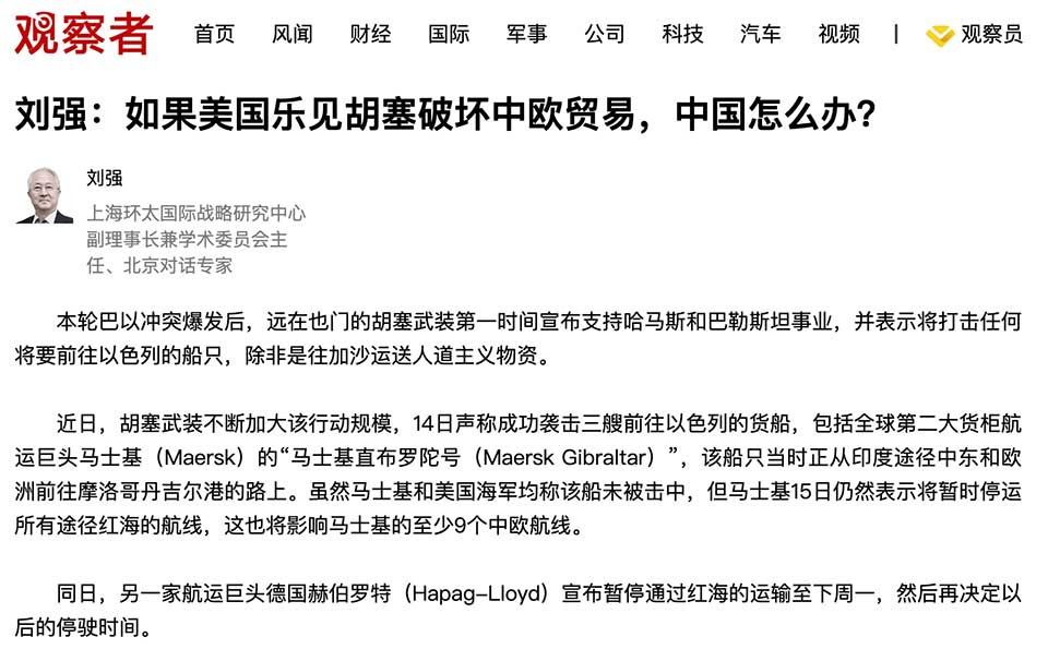         
        
            
            
        
    Chinese Experts on Red Sea: Not Our Problem