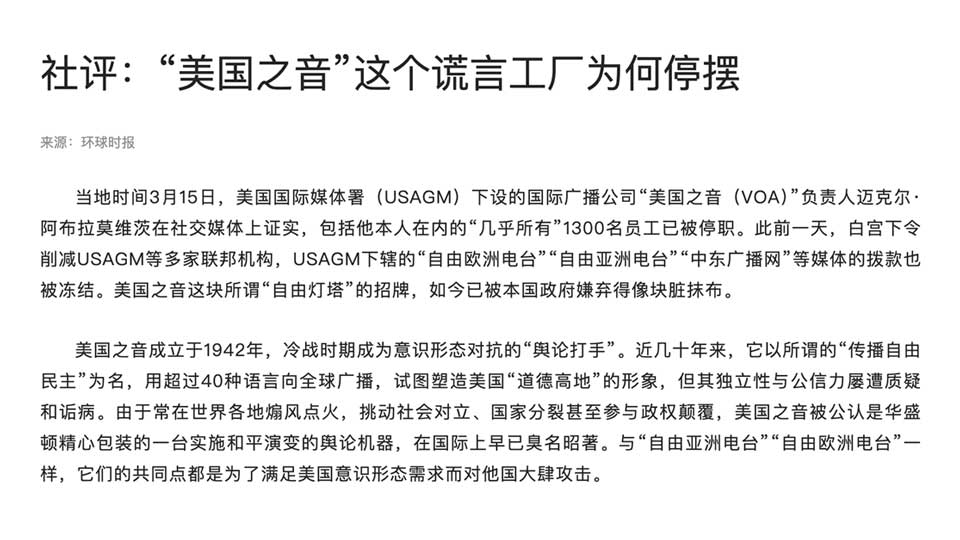         
        
            
            
        
    Chinese Communist Party Celebrates Closure of Voice America, Washington’s “Factory of Lies”