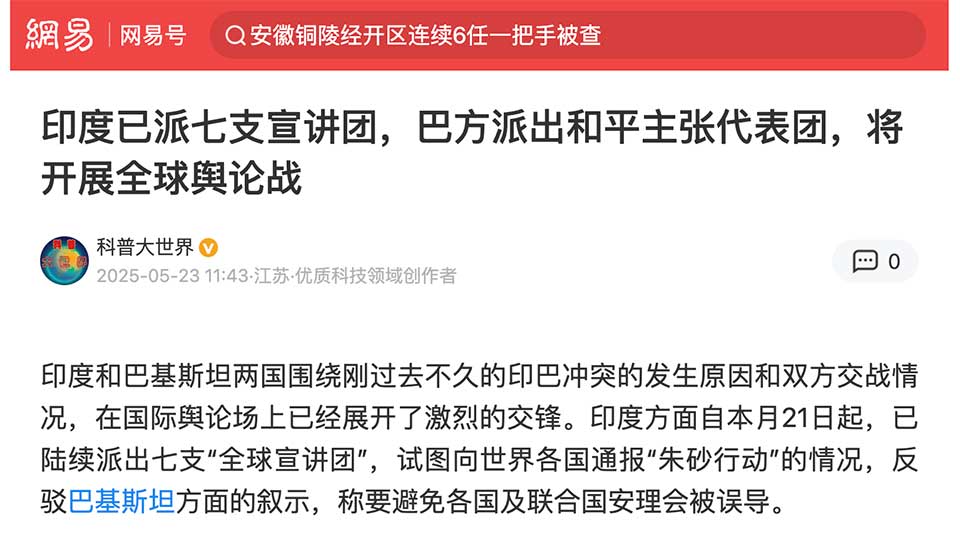 India’s Global PR Blitz Over ‘Operation Sindoor’ Draws Mockery from Chinese Netizens
