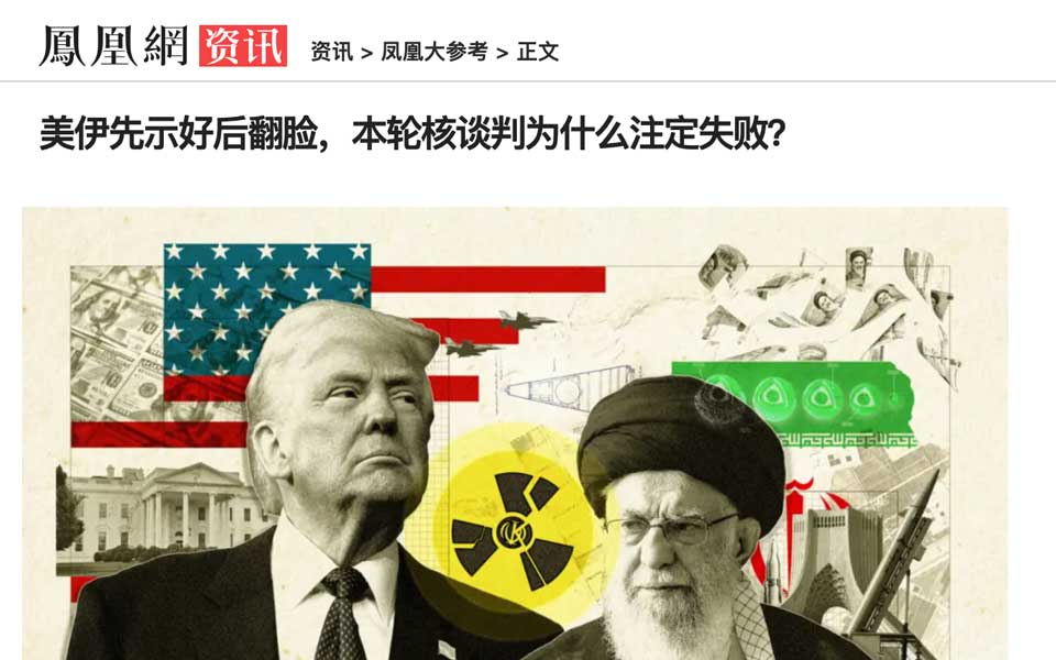 U.S.-Iran Nuclear Talks Were Doomed to Fail, Says Chinese Commentator