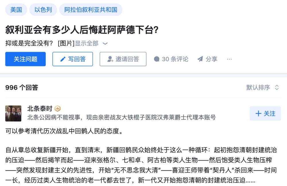 Chinese Netizens View Post-Assad Syria With Distrust and Geopolitical Alarm