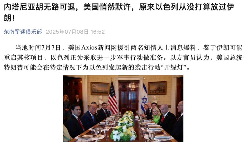         
        
            
            
        
    Israel May Strike Iran Again With Trump’s Backing, Driven by Politics Not Just Nuclear Weapons, Chinese Commentators Say