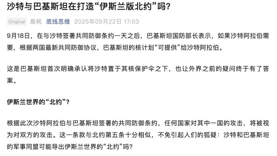 Chinese Commentary Says New Saudi-Pakistan Pact Could Lead to an “Islamic NATO”